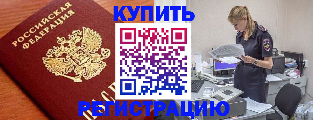 временная регистрация для всех в Берёзовском