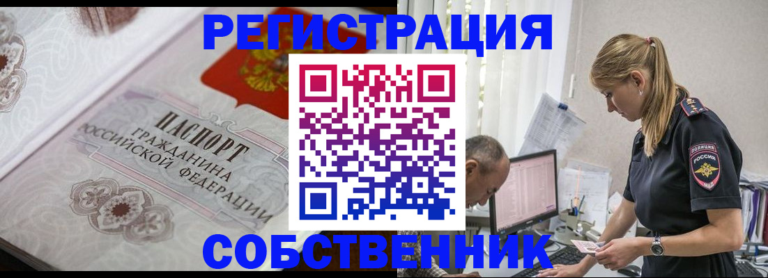 прописка законно в Берёзовском