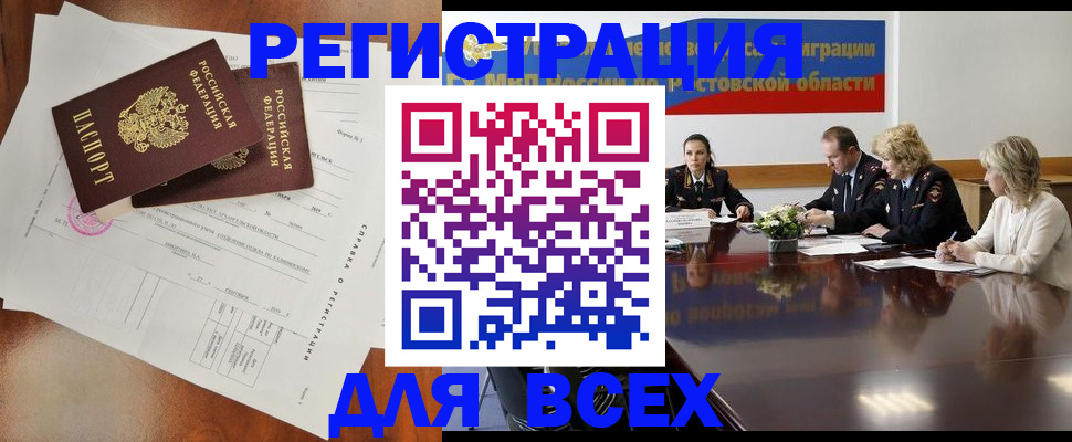 временная регистрация для всех в Берёзовском