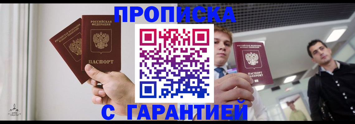 прописка штамп в Берёзовском