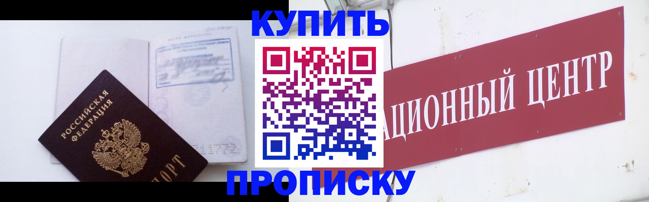 прописка в Берёзовском